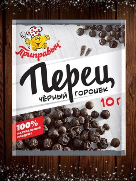 Приправа Черный перец горошек Приправыч , 10 гр