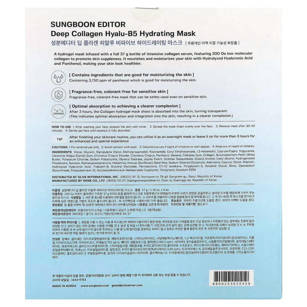Sungboon Editor, Увлажняющая косметическая маска с глубоким коллагеном Hyalu-B5, 4 пакетика, 37 г (1,30 унции)