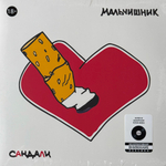 Мальчишник ‎– Сандали (Россия 2020г.)
