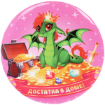 Зеркало косметическое «Денежный Дракон Рора», d-7.5см (пакет с подвесом)