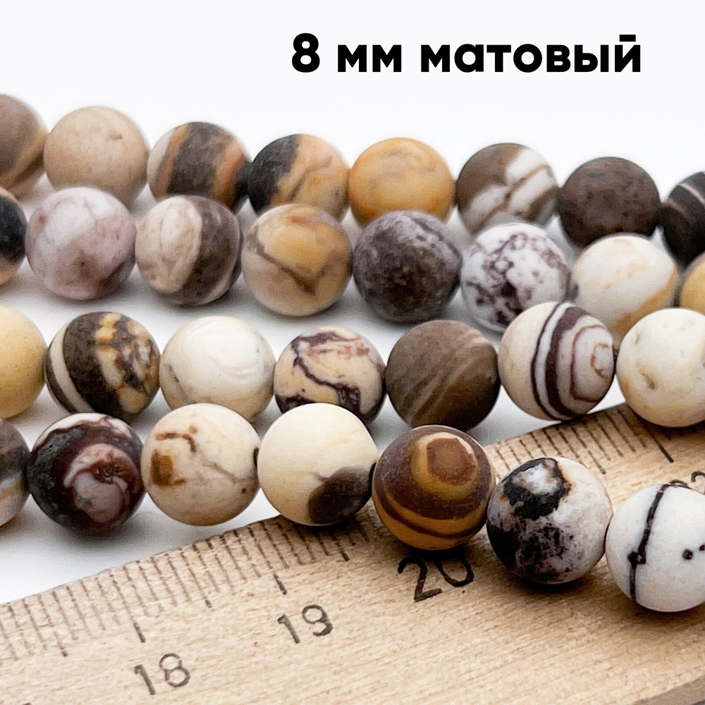 "Яшма кофейная" бусины (халцедон), матовый шар, диаметр около 8,4-8,6 мм, цена за 22-23 шт (1/2 нити)