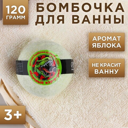 Бомбочка для ванны детская ЧИСТОЕ СЧАСТЬЕ «Супер бурляшка», 120 г, аромат яблока, 3+