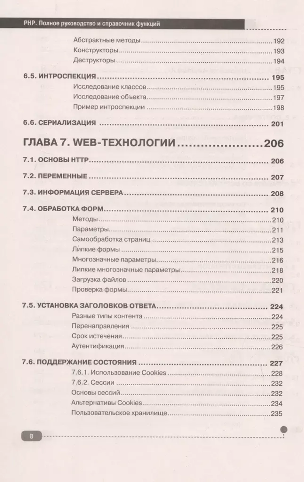 Книга: Лукьянов М. Ю. "РНР. Полное руководство и СПРАВОЧНИК функций"