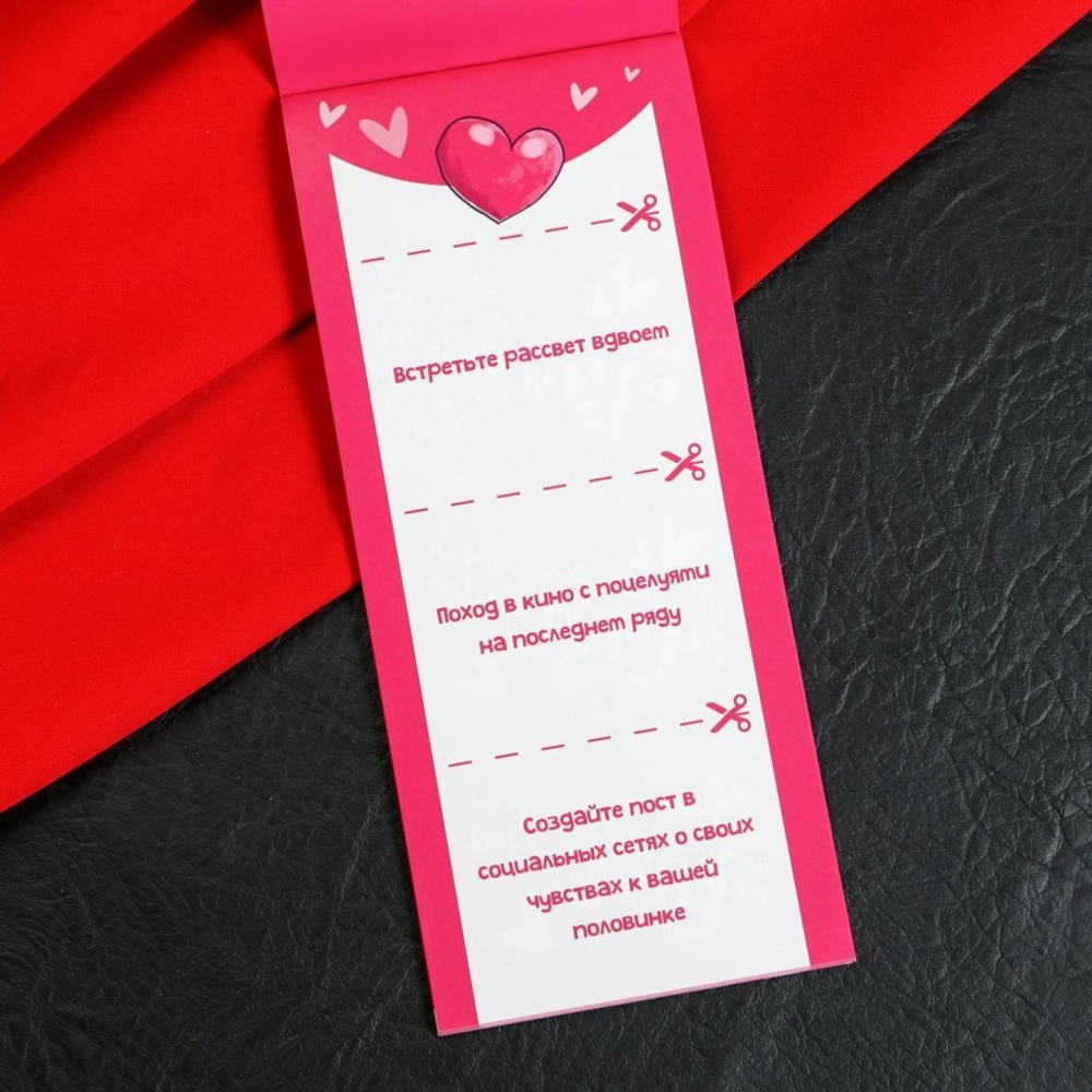 Романтическая игра-купоны для двоих «ПоLOVEинки», 18+