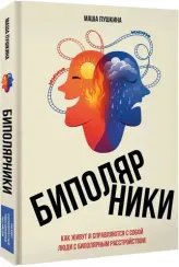 Биполярники