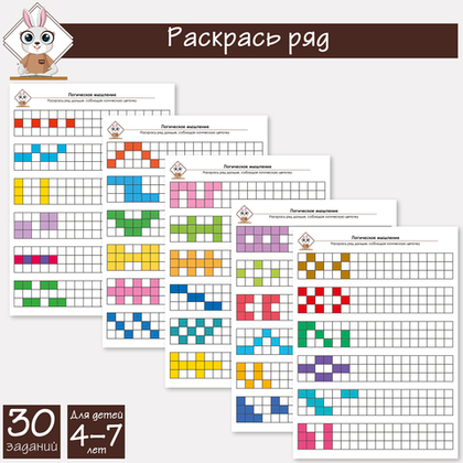 Продолжи ряд, раскрась верно