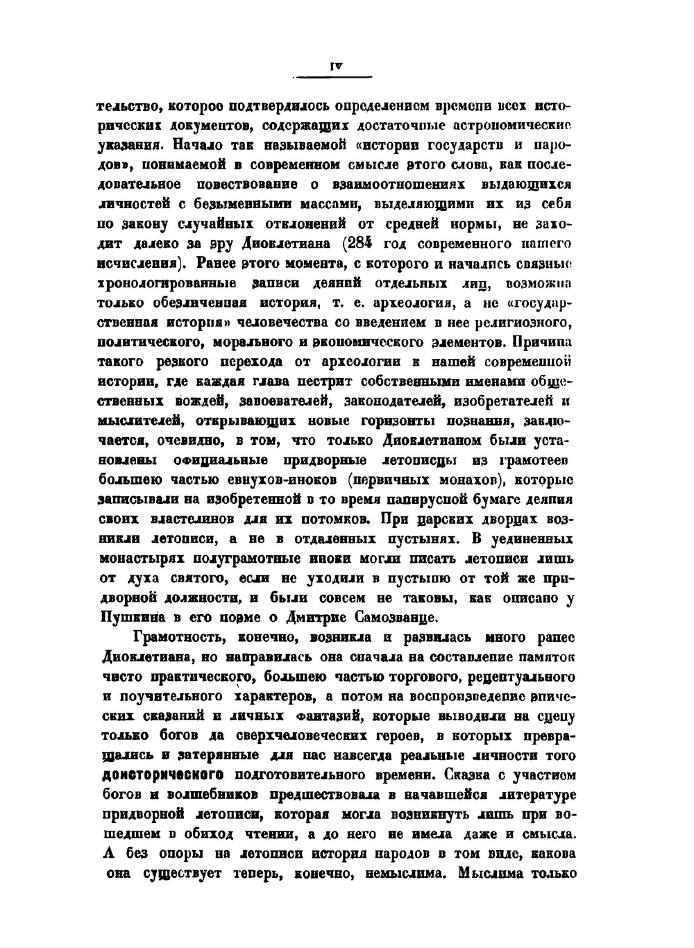 Христос. История человеческой культуры в естественно-научном освещении. Книга 6. Часть 1. Из вековых глубин | Н. А. Морозов