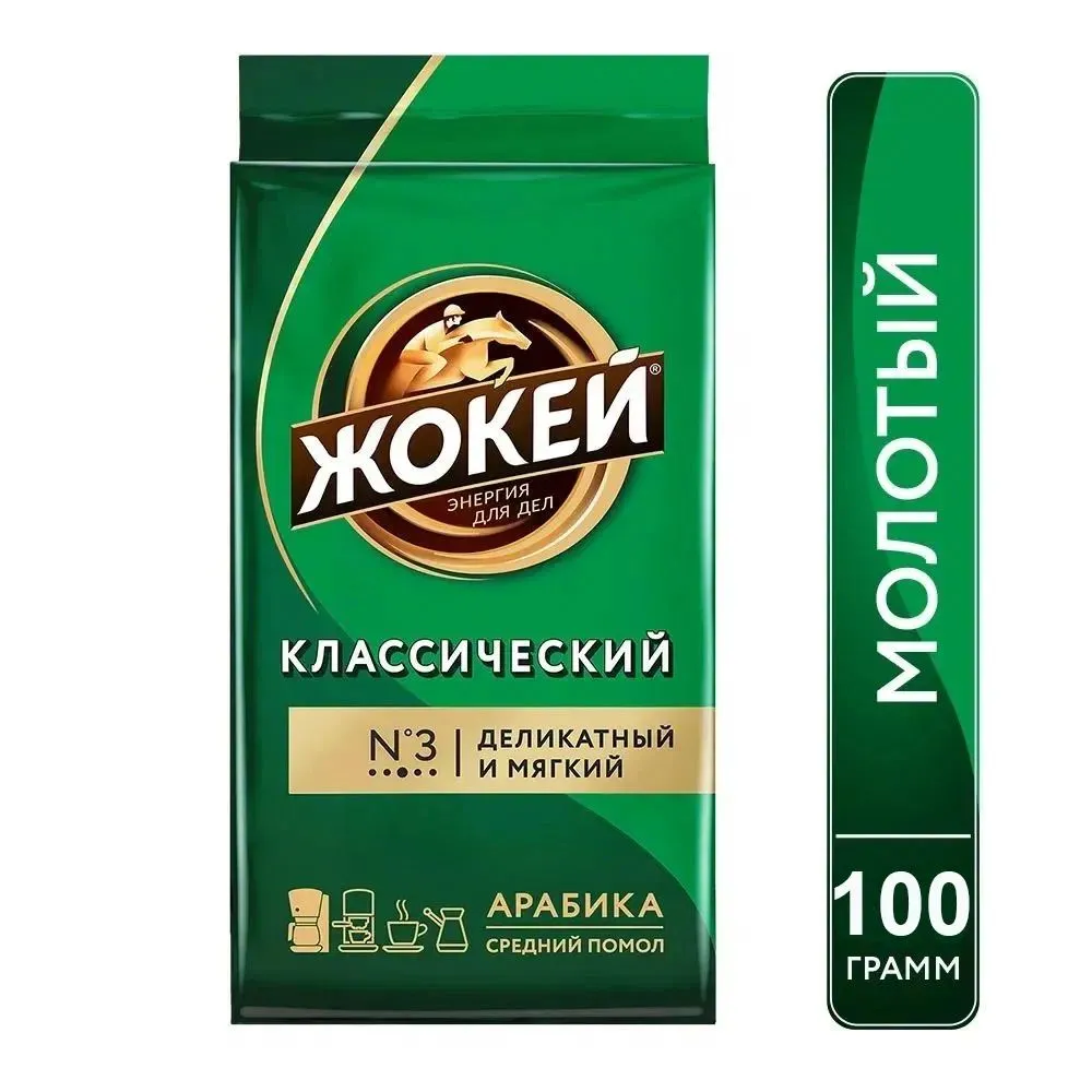 Кофе молотый Жокей Классический, 100 г