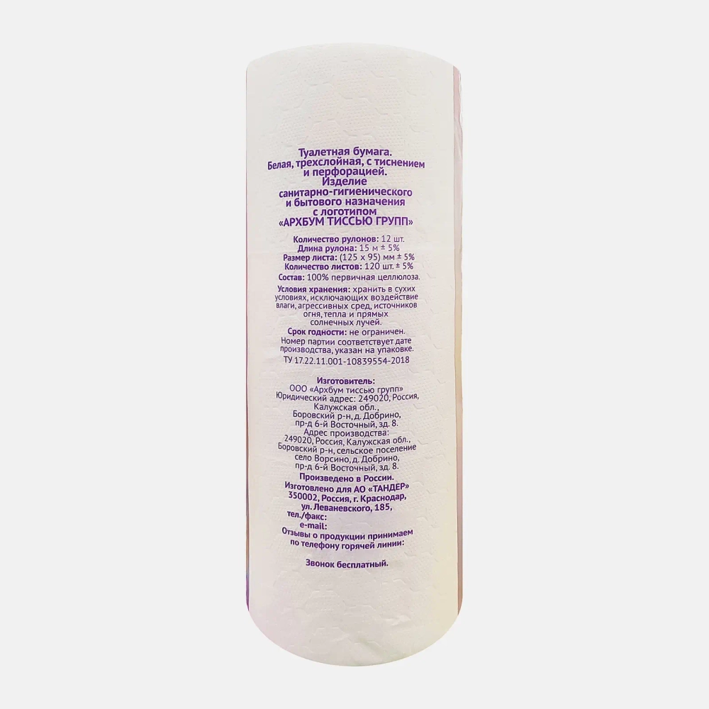 Туалетная бумага Soft 3 слоя 12 рулонов