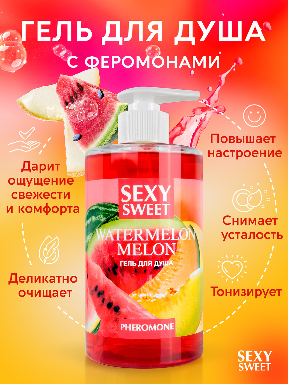 Гель для душа WATERMELON&MELON с феромонами 430 мл арт. LB-16135