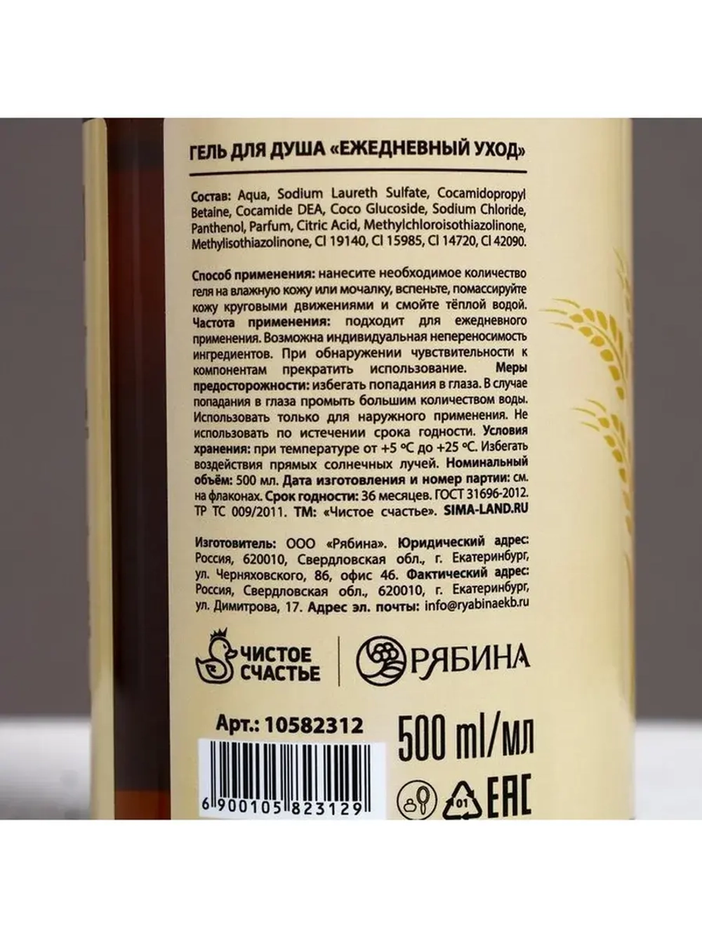 Гель для душа пиво Shower Beer, 500 мл, аромат пшеницы и бер