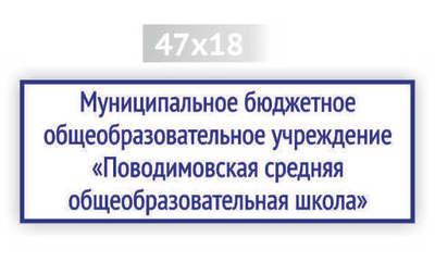 Штамп на карманной оснастке Trodat 9512 47х18мм