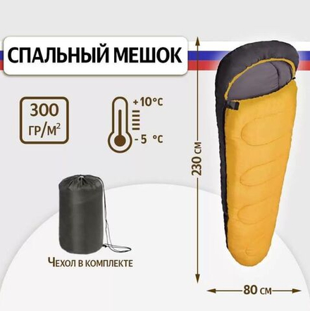 Спальный мешок Чайка Vivid 300 -5 желтый