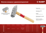 ЗУБР 200 г, слесарный молоток (20015-02)