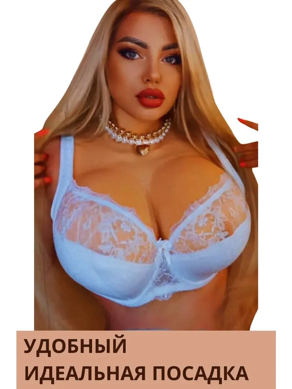 Франзуская модель бюстгальтера большие размеры EGH