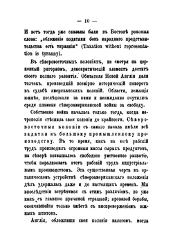 Авраам Линкольн и великая борьба между Северными и Южными Американскими штатами в продолжении 1861-1865 годов. Перевод с немецкого | М. Ланге