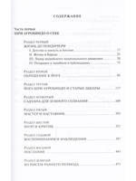 Шри Ауробиндо. Собрание сочинений. Том 26. О себе