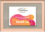 Рамка 50x80 для постера и фотографий