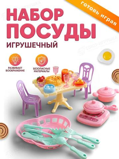 Набор посуды, пакет 231