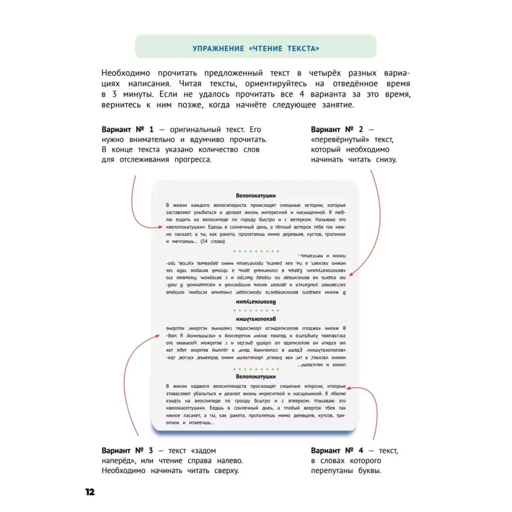 Развиваем интеллект. Тренажёр по скорочтению