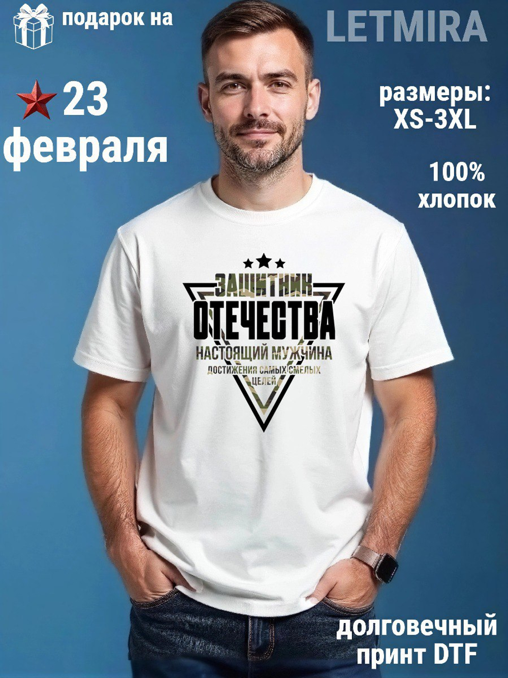 Футболка 23 февраля