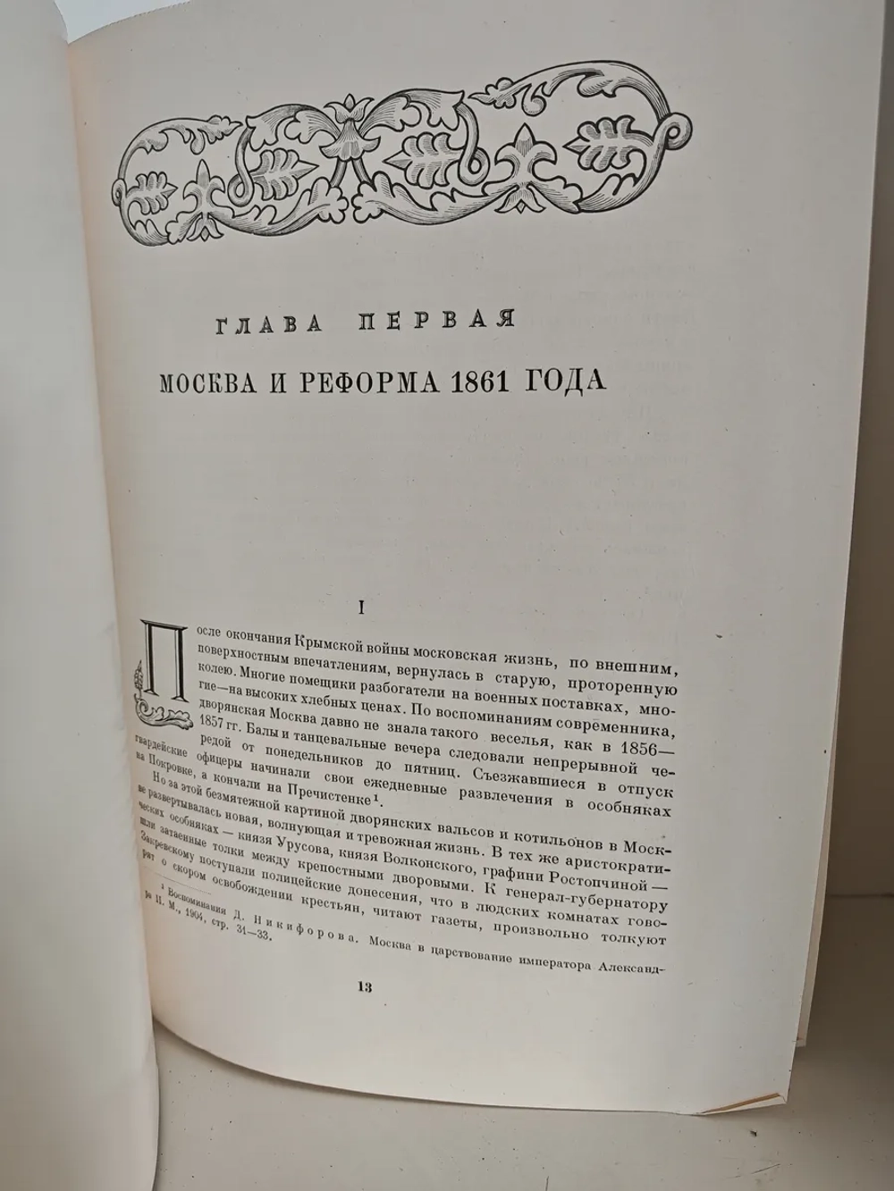 История Москвы. Том 4. Период промышленного капитализма