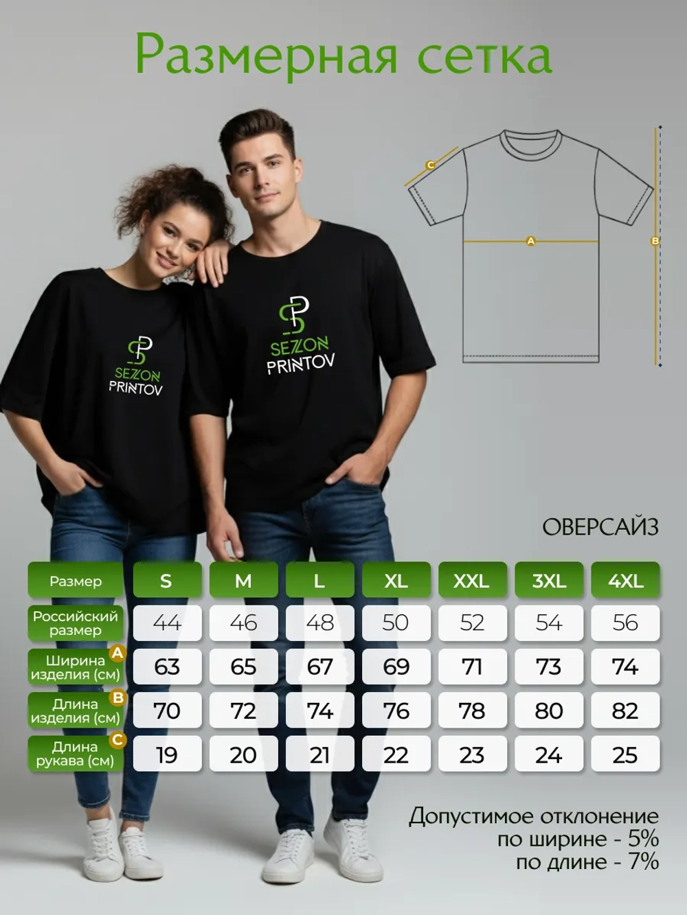 Футбола оверсайз VINISHKO