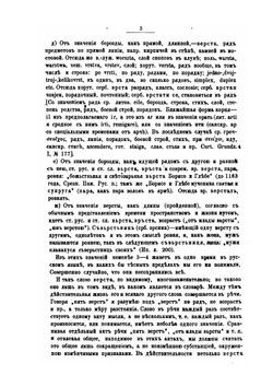 Из записок по русской грамматике | А.А. Потебня