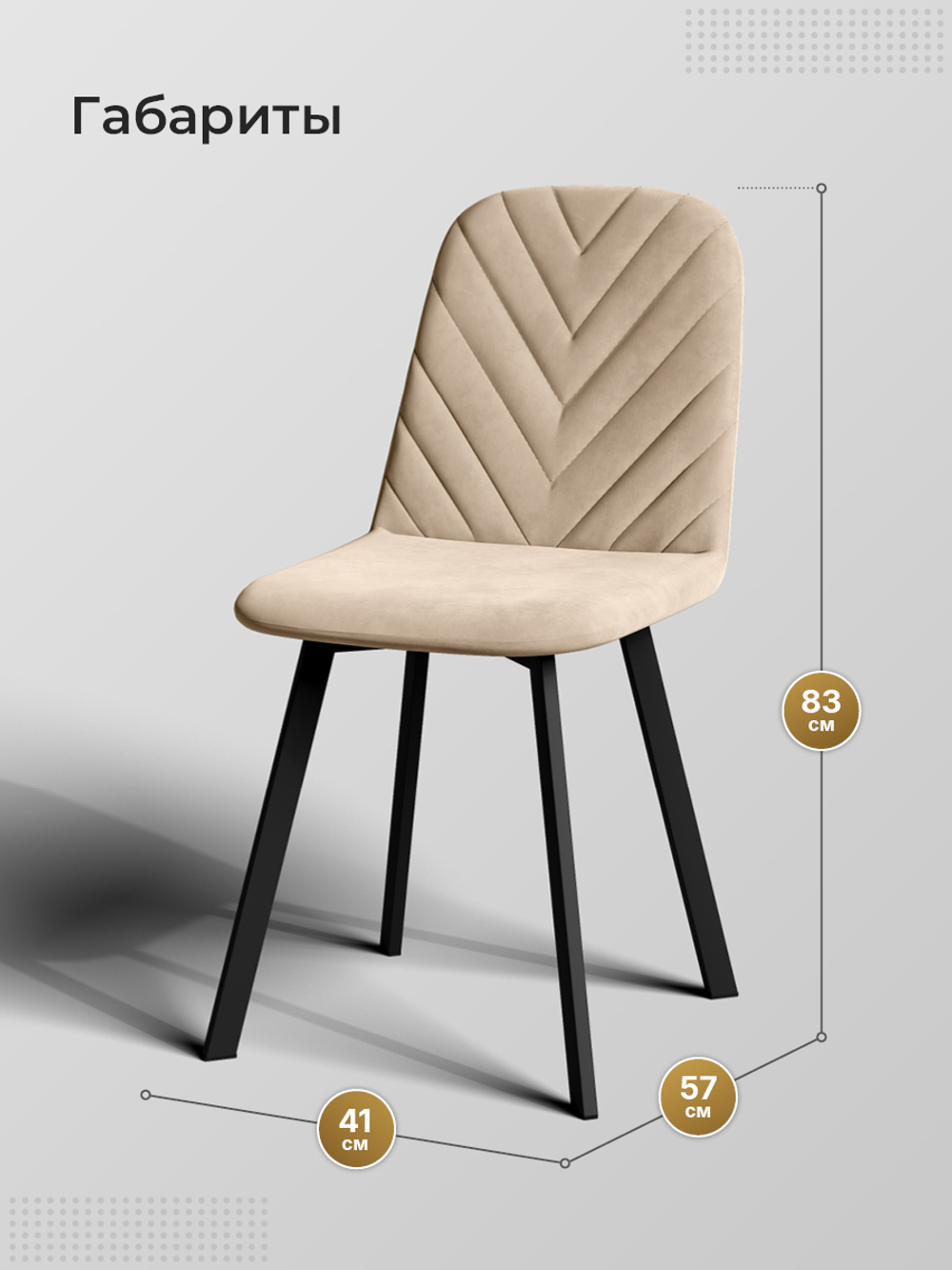 Стул Крафт М,  4шт каркас: черный, ткань: светло-бежевый Connect 05