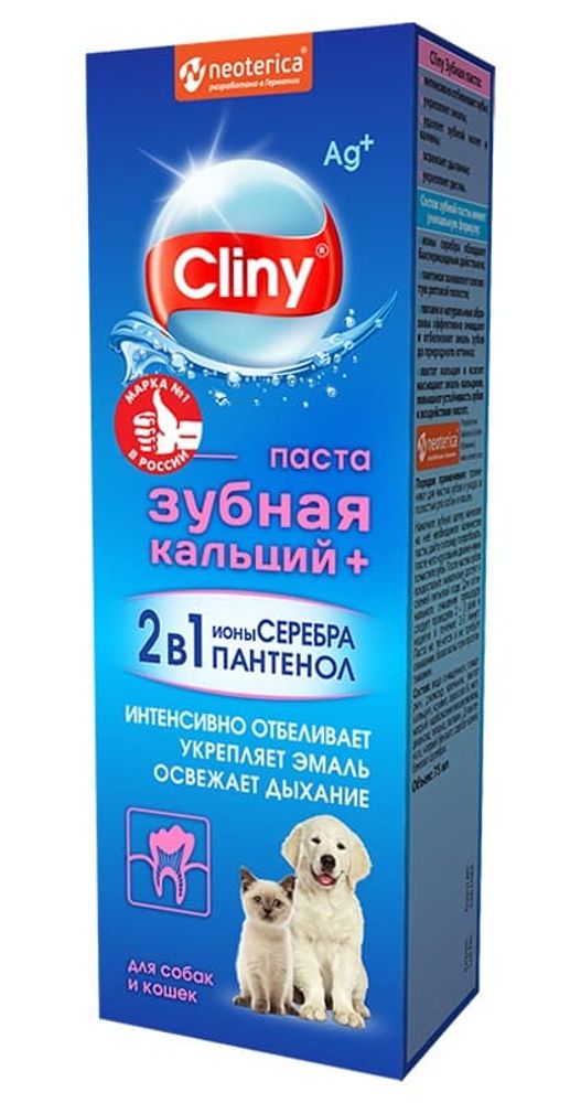 КЛИНИ Зубная паста Кальций+, 75 мл К116