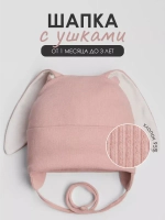 Шапка с ушками для девочки трикотажная на завязках