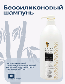 Восстанавливающий безсиликоновый шампунь с растительными экстрактами и гиалуроновой кислотой Spa Tre
