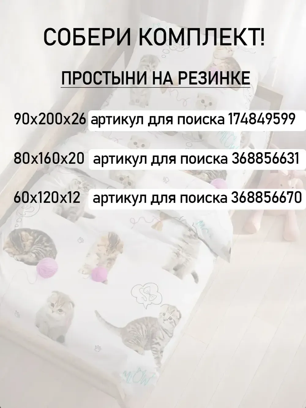 Простынь детская перкаль Сказка "Пушистики"