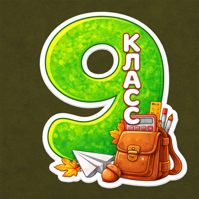 Цифра 9 цветная - декор для фотосессий