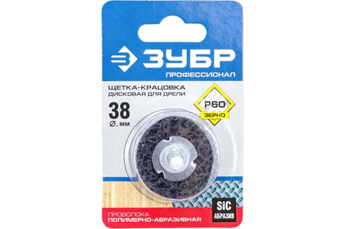 Щетка дисковая ПРОФЕССИОНАЛ (38 мм; нейлоновая проволока с абразивным покрытием) для дрели Зубр 35162-038_z01