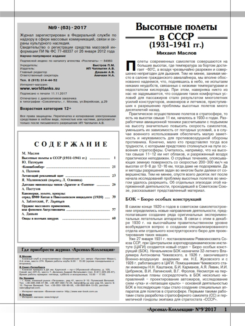 Журнал "Арсенал-Коллекция" 9/2017