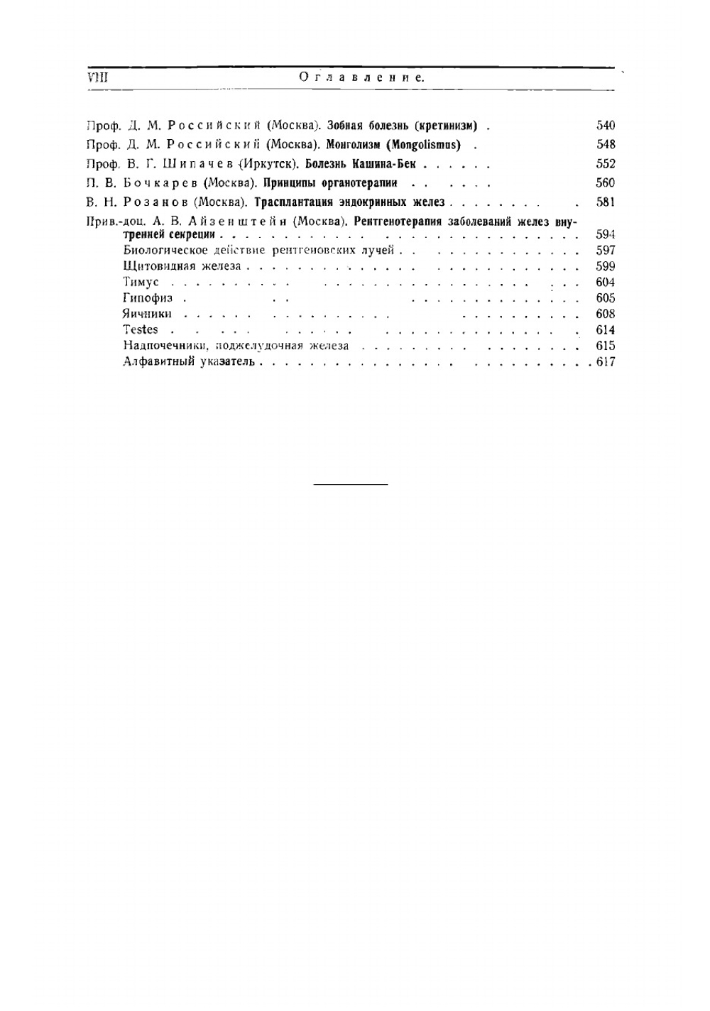 Основы эндокринологии | Шервинский Василий Дмитриевич
