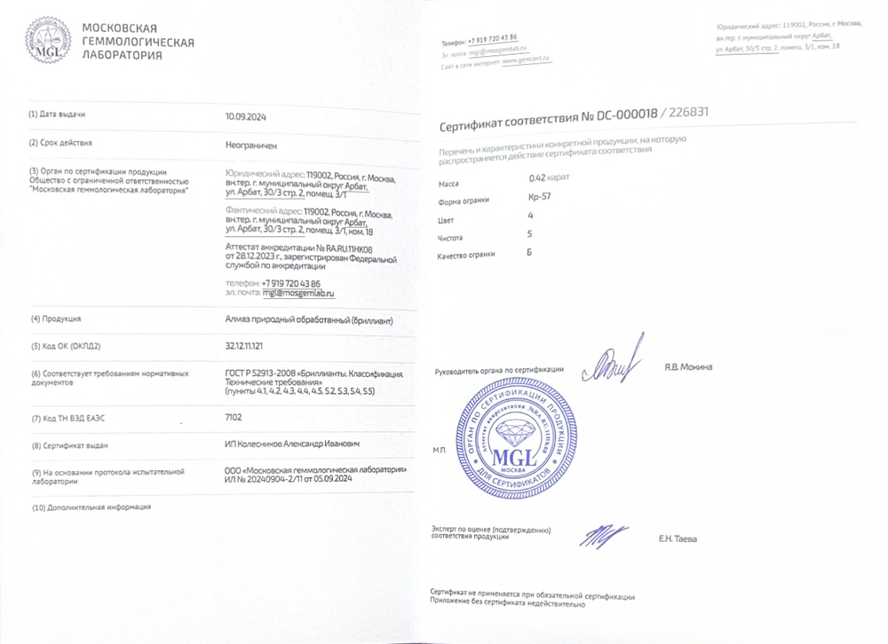 Бриллиант пара (Кр-57, Ø 4.80 мм, 4/5, 0.42 ct, Ø 4.77 мм, 3/6, 0.42 ct)