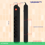 Сетевой фильтр Ippon NF-EU-1.8-16 черный