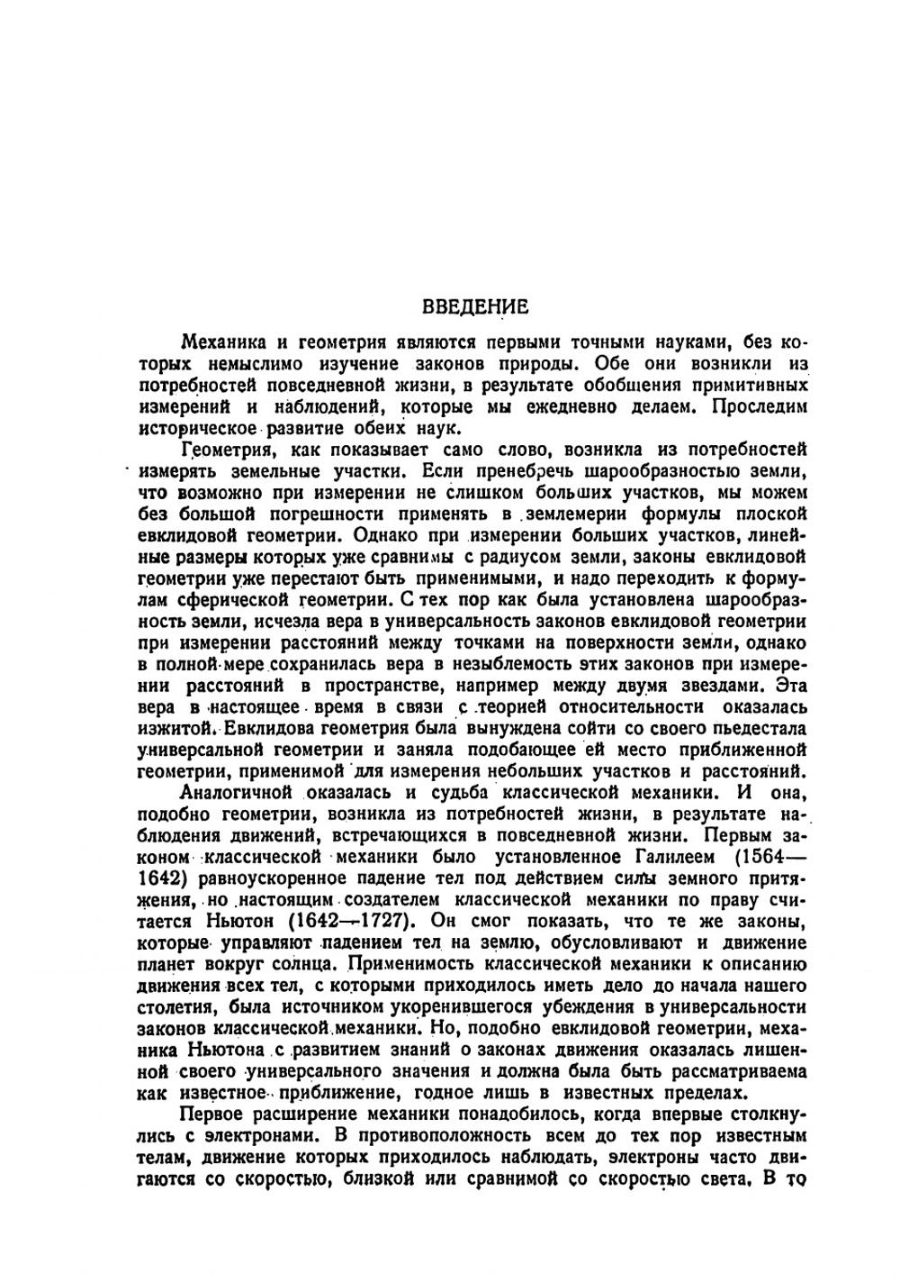Введение в волновую механику | Румер Юрий Борисович