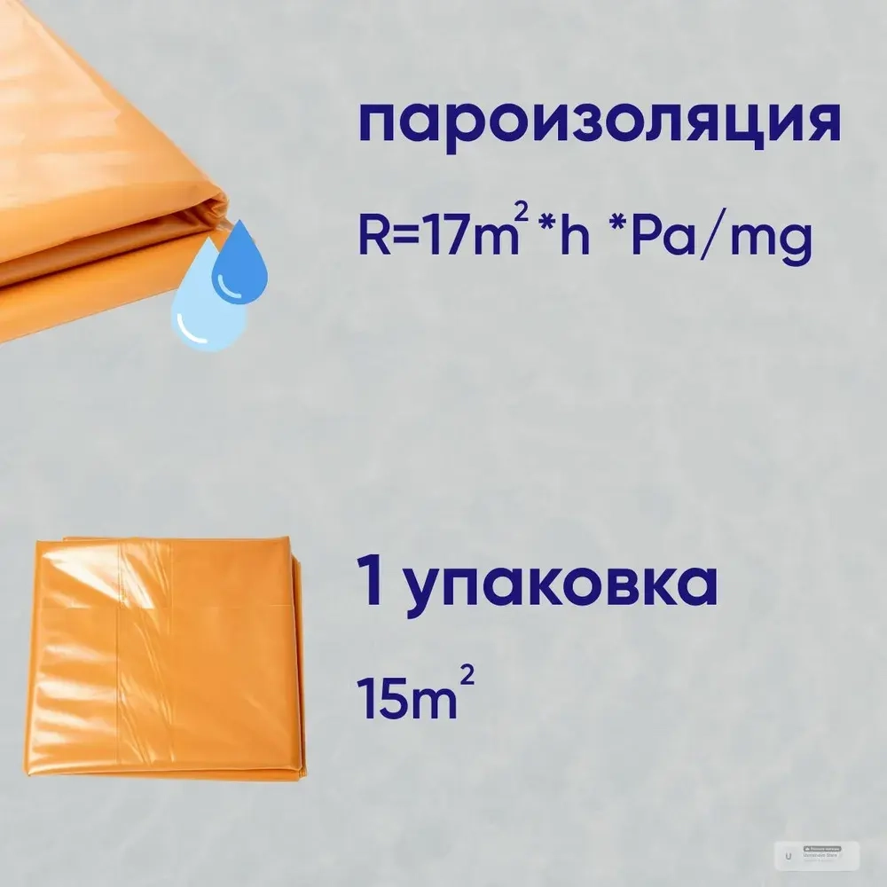 Плёнка гидропароизоляционная для пола повышенной прочности 100 мкм, 15м2