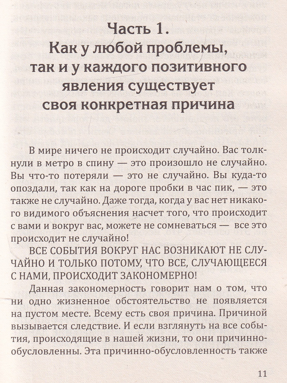 Методика освобождения от личн. привязанности, роковой любви, отцовск. и материн. ревности