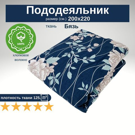Пододеяльник Евро 200х220 хлопок Бязь Бежевые цветы