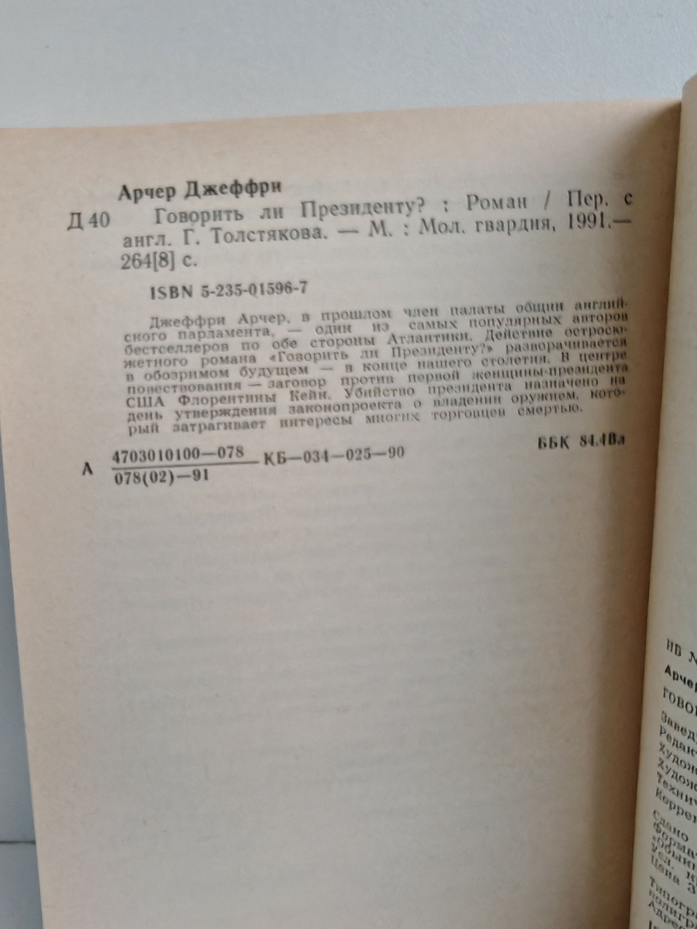 Говорить ли президенту?