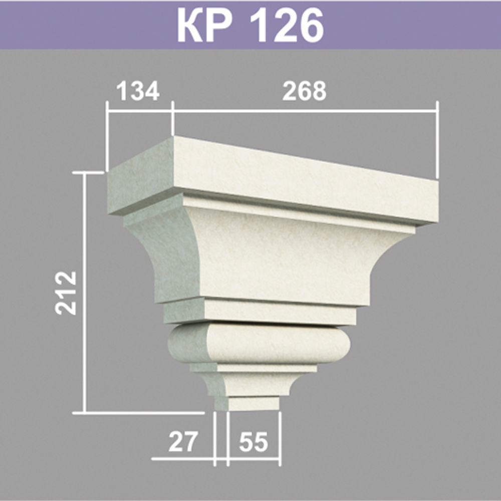 КР126 кронштейн (134х268х212мм)