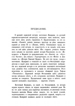 История Фессалоникского экзархата | П.И. Лепорский