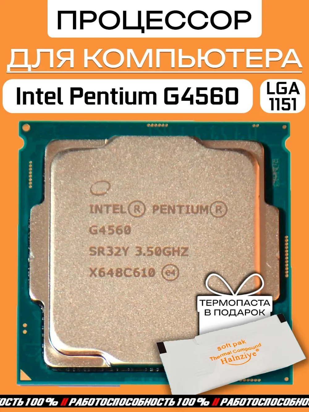 Процессор Intel Pentium G4560 Socket 1151