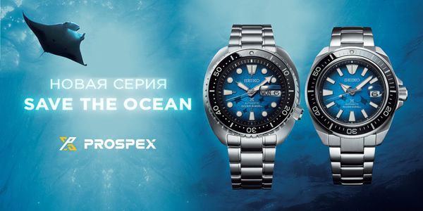 НОВАЯ СЕРИЯ SAVE THE OCEAN