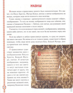 Основы православия для начальной школы. Е. А. Елецкая