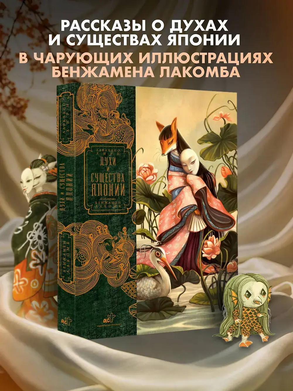 Духи и существа Японии
